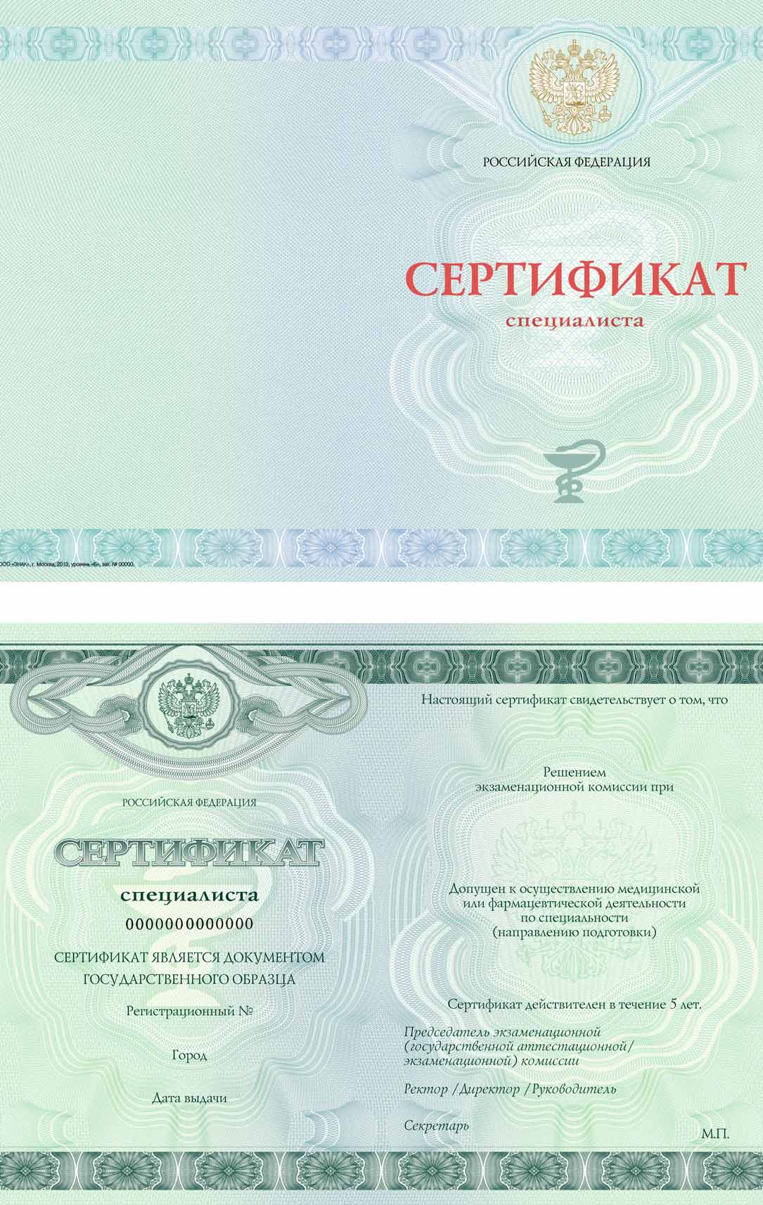 Сертификат гос образца