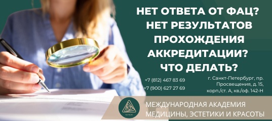 Фац протоколы аккредитации