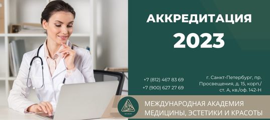 Аккредитация 2023 заявление