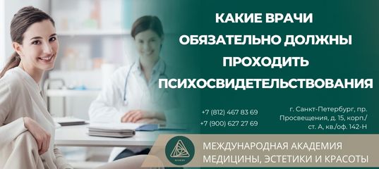 Профессиональные заболевания медицинских работников. Когда повышение медикам. 342н 20.05.2022 психосвидетельствование.