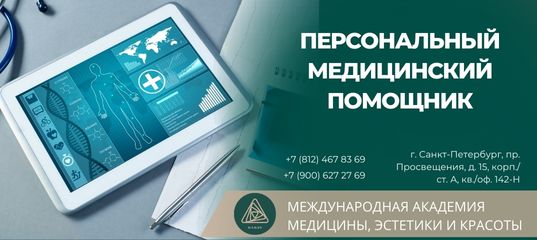 Проект персональные медицинские помощники