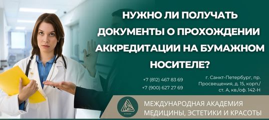 Пройти аккредитацию психологу