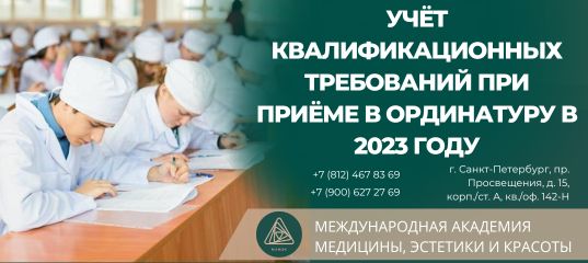 Белгородский медицинский университет ординатура. Ординатура 3 меда. Специальные квалификационные требования. Баллы в ординатуру 2024 медицинский.