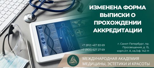 Аккредитация клинических психологов 2024. Выписка о прохождении аккредитации. Выписка об аккредитации медицинских работников. Выписка об аккредитации медработника. Выписка о получении аккредитации.